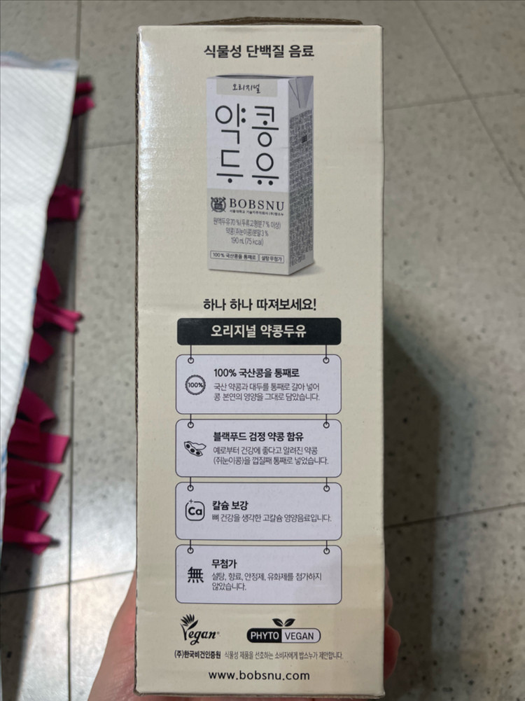 서울대 밥누스 약콩두유 190ml 16개입 미개봉 무료배송 이미지