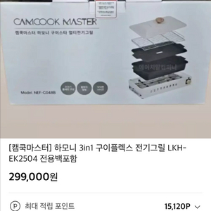 캠쿡 마스터 하모니 전기그릴 이미지