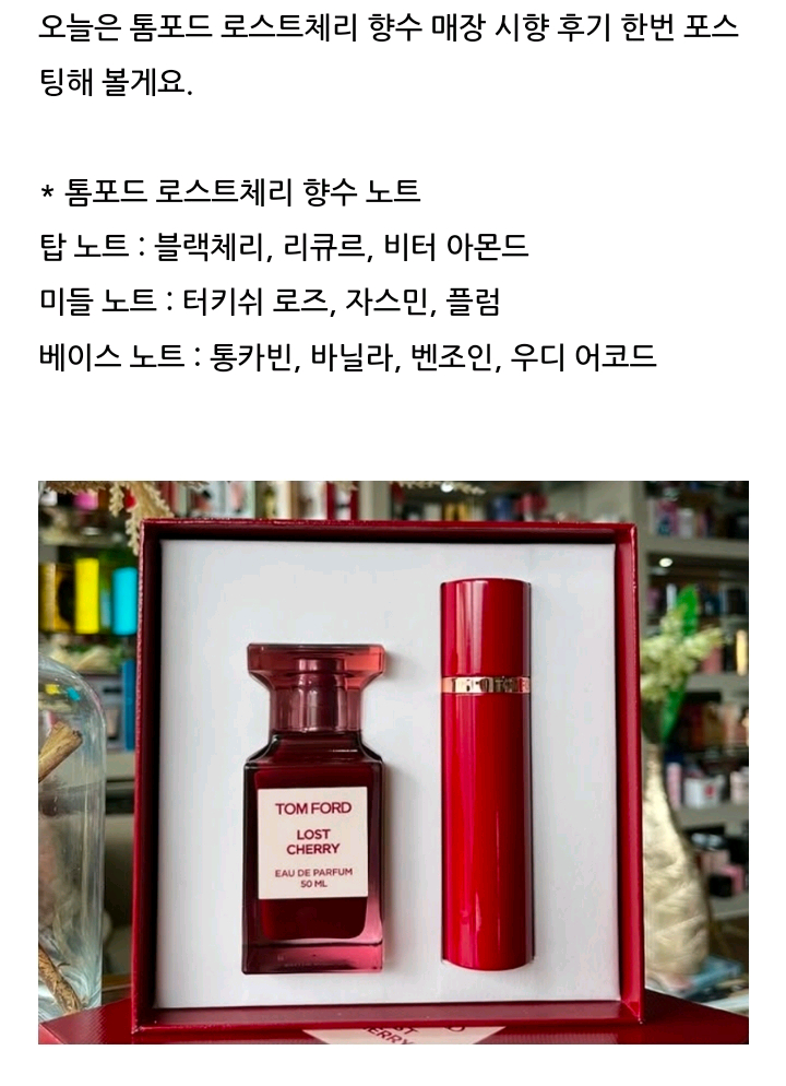 톰포드 로스트체리 오드퍼퓸 50ml+7.5ml세트 쇼핑백 미개봉 새상품 이미지