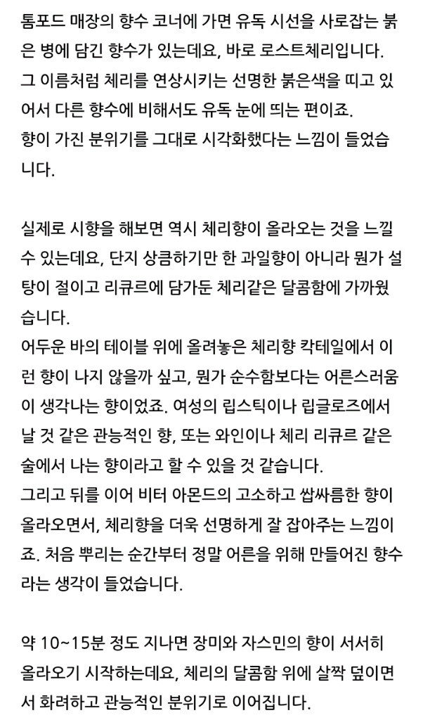 톰포드 로스트체리 오드퍼퓸 50ml+7.5ml세트 쇼핑백 미개봉 새상품 이미지
