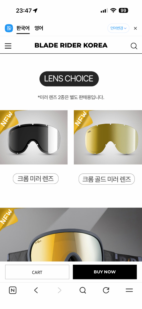 블레이드 라이더 헬멧, 미러고글 이미지