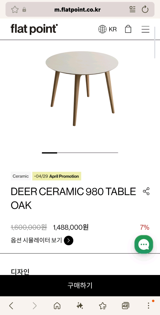 플랫포인트 디어 세라믹 소프트 테이블 의자 세트 판매합니다 이미지