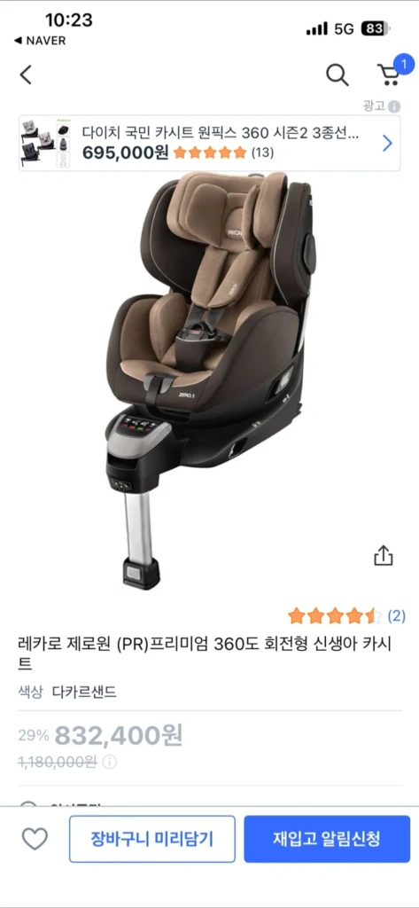 레카로 제로원 카시트 이미지