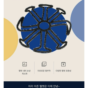 실리콘 헬멧 머리눌림 방지 패드헬멧 내부에 부착하여 두피와 헬멧 사이에 공간을 만들어줌으로써 머리카락이 눌리는 현상 이미지