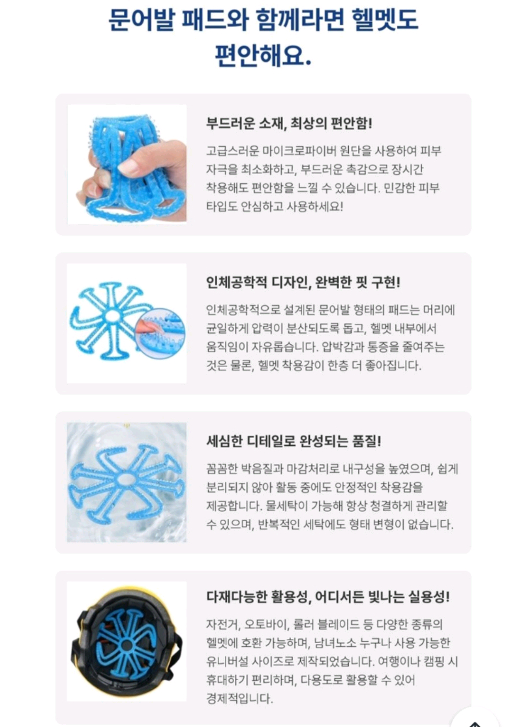 실리콘 헬멧 머리눌림 방지 패드헬멧 내부에 부착하여 두피와 헬멧 사이에 공간을 만들어줌으로써 머리카락이 눌리는 현상 이미지