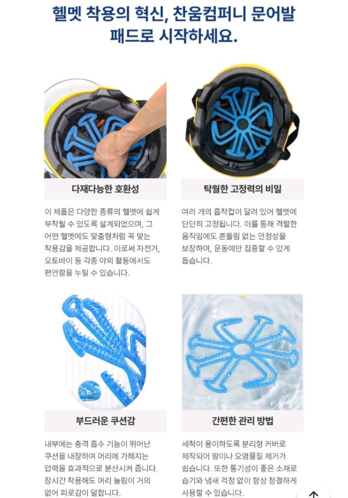 실리콘 헬멧 머리눌림 방지 패드헬멧 내부에 부착하여 두피와 헬멧 사이에 공간을 만들어줌으로써 머리카락이 눌리는 현상 이미지