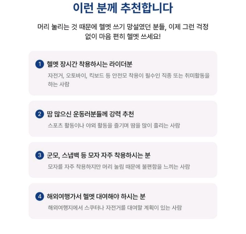실리콘 헬멧 머리눌림 방지 패드헬멧 내부에 부착하여 두피와 헬멧 사이에 공간을 만들어줌으로써 머리카락이 눌리는 현상 이미지