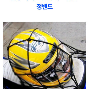 오토바이 그물망 바이크 구물 헬멧 네트 짐끈 바달끈 고정밴드 오토바이 헬멧이나 짐을 고정하는 데 사용하는 오토바이 이미지