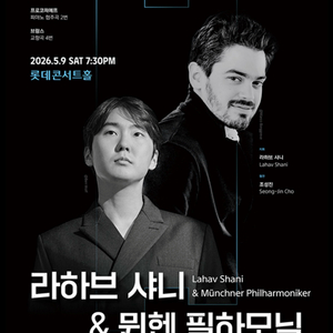 5/9 롯데콘서트홀 조성진 & 뮌헨필하모닉 이미지