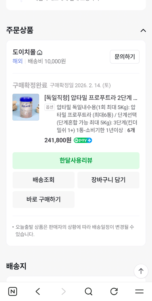 압타밀 프로푸트라 킨더밀쉬 1+ 독일내수용 이미지