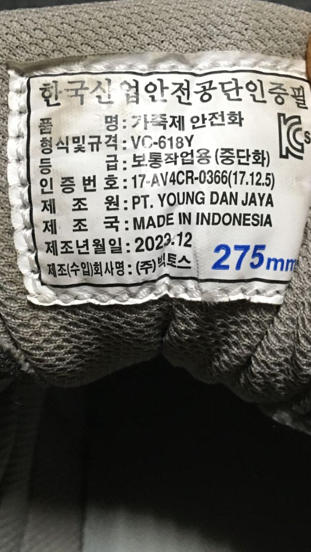 블랙이글 안전화 작업화 6인치 VC-618Y 275MM 이미지