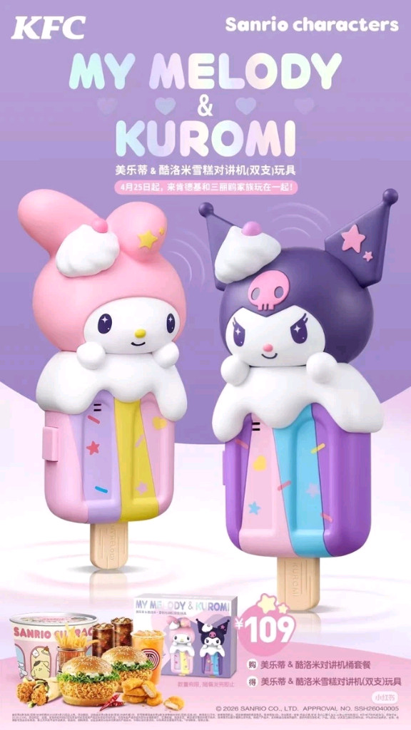 산리오 kfc 콜라보 이미지