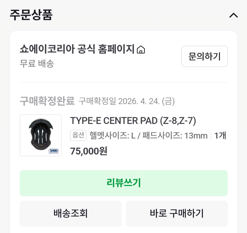 쇼에이 Z 7 헬멧 L사이즈 신품급 판매 이미지