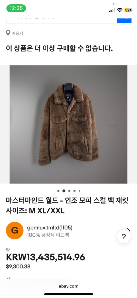 정품 마스터마인드 월드 페이크퍼 자켓 M사이즈 이미지