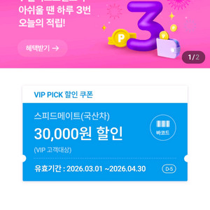 스피드메이트 엔진오일 3만원 할인권 900원 이미지