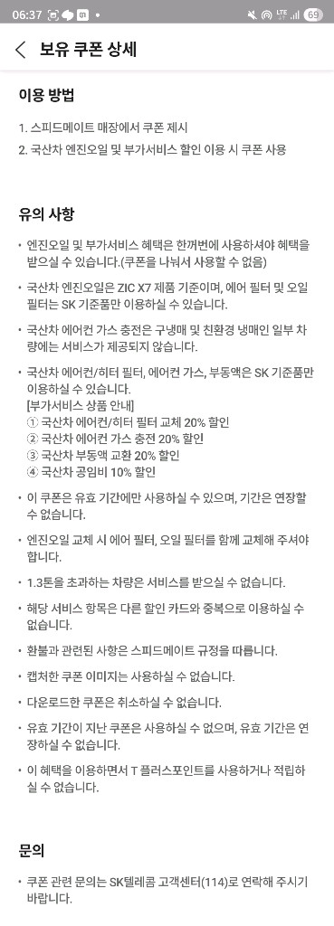 스피드메이트 엔진오일 3만원 할인권 900원 이미지