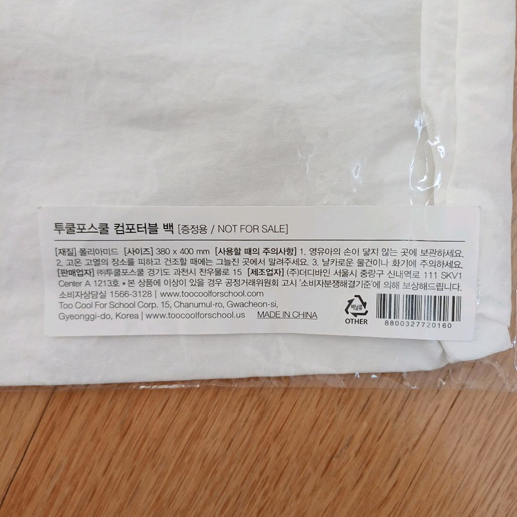 (미개봉) 투쿨포스쿨 컴포터블 백 이미지