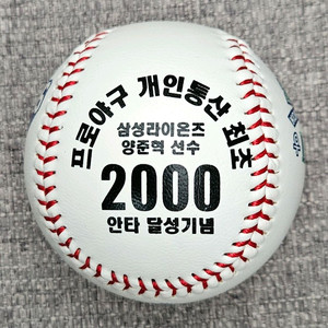 양준혁 2000안타 기념구, 야구공 이미지