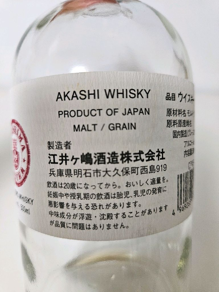 일본 AKASHI red whisky 양주 공병 빈병 술병 이미지