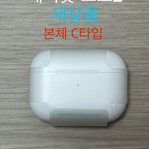 에어팟 프로2 C타입 본체 케이스 미개봉 새상품 이미지