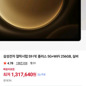 갤럭시 탭 S9FE 플러스 256GB 실버 5G 모델 26년1월구매 이미지