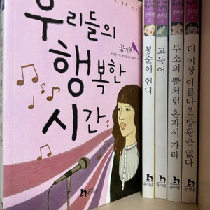 공장-우리들의 행복한 시간 외4권(교과서 한국문학) 이미지