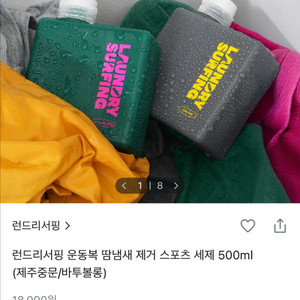 런드리서핑 운동복 땀냄새 제거 스포츠 세탁세제 500ml (제주중문) 이미지
