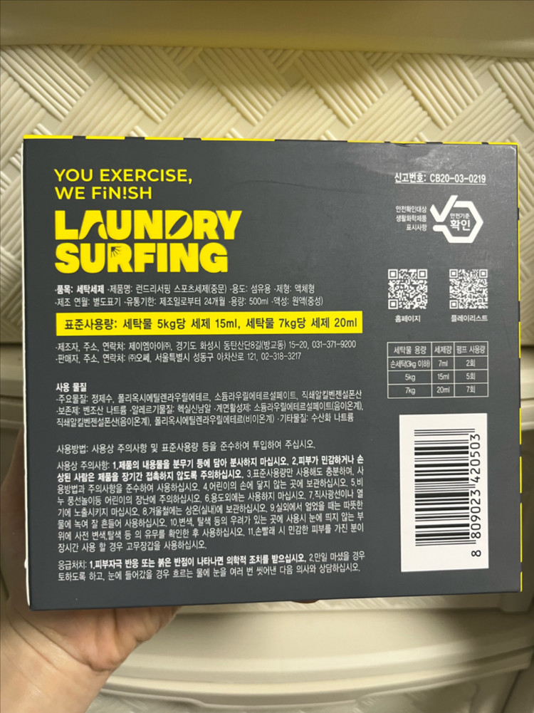 런드리서핑 운동복 땀냄새 제거 스포츠 세탁세제 500ml (제주중문) 이미지