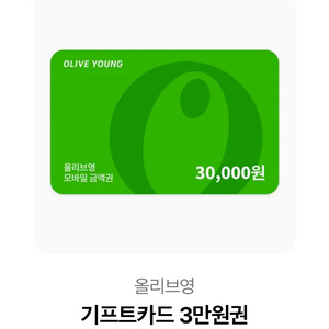 올리브영 3만원권 이미지