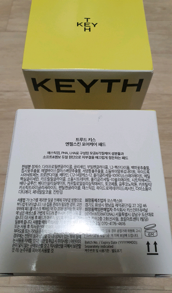 쿠팡 최저가 35900.마스크팩 KEYTH 트루드 키스 패드 이미지