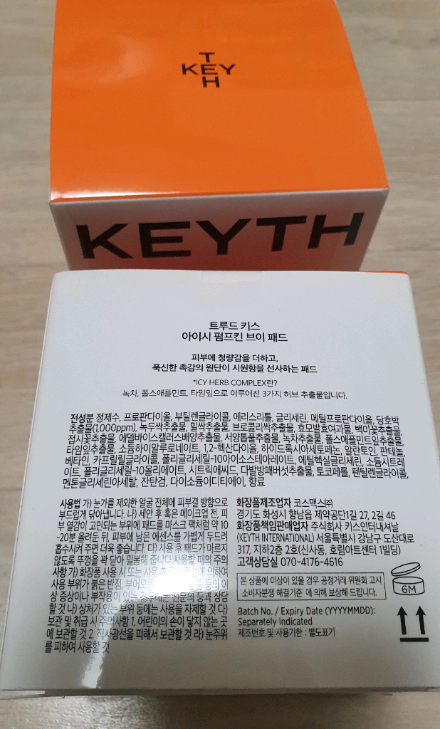 쿠팡 최저가 35900.마스크팩 KEYTH 트루드 키스 패드 이미지