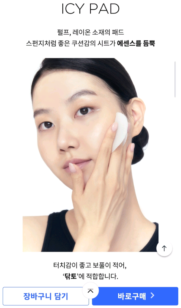 쿠팡 최저가 35900.마스크팩 KEYTH 트루드 키스 패드 이미지