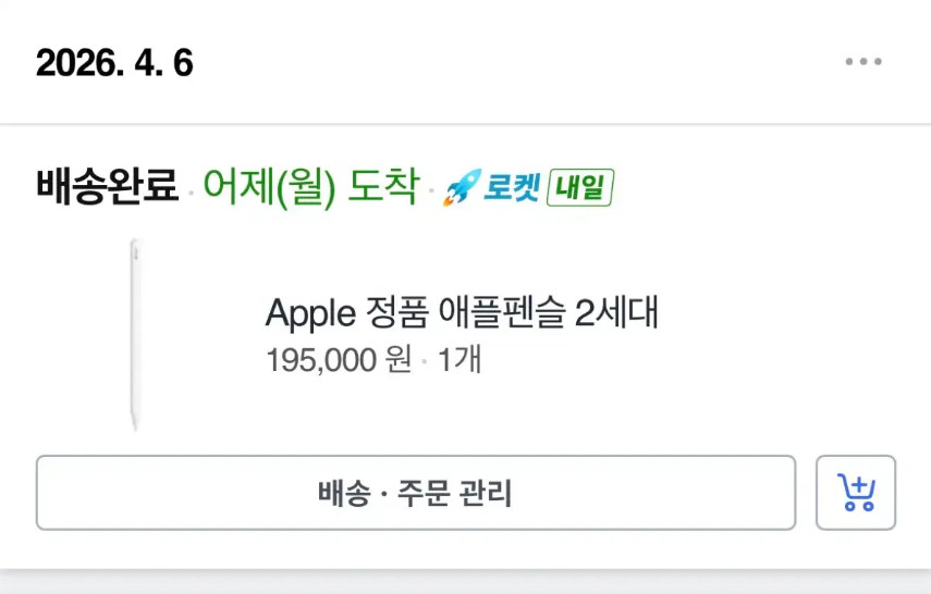 미개봉 애플펜슬 2세대 새상품 이미지