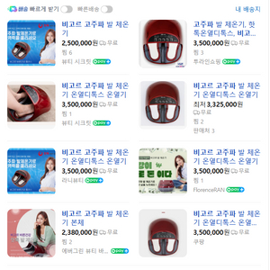 고주파 발 채온기 이미지