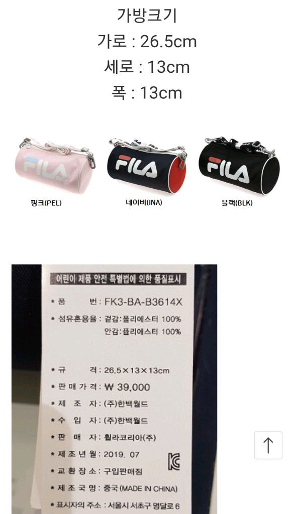 휠라 키즈 미니롤백 크로스가방 핑크 / 라코스테 아디다스 뉴발란스 이미지