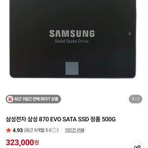 870 EVO SATA SSD 500GB(새상품) 이미지