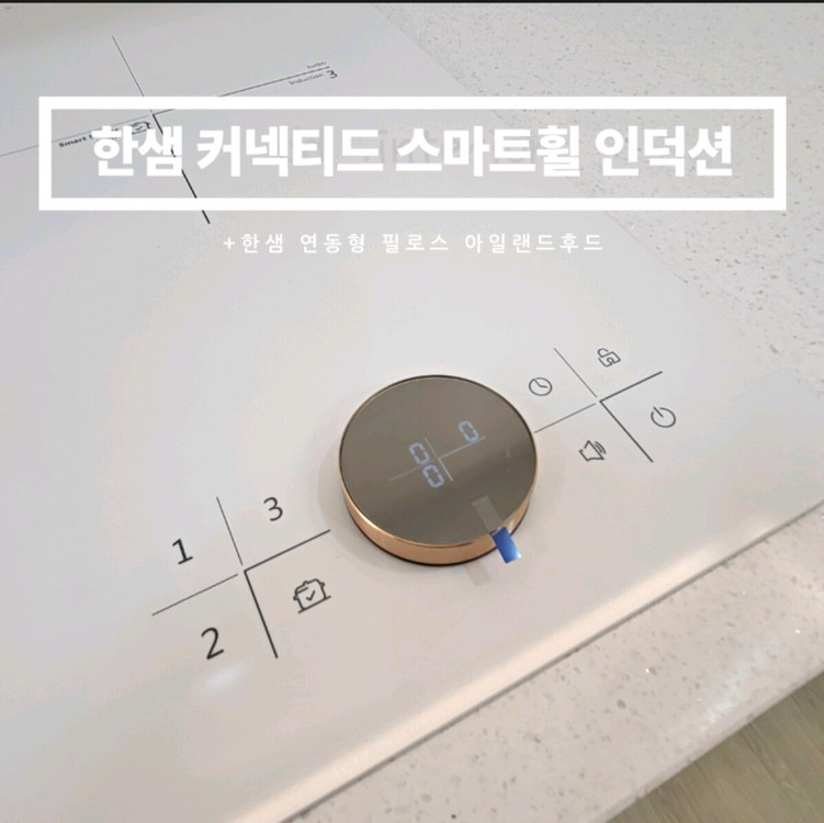 한샘 3구 커넥티드 스마트 휠 인덕션 이미지