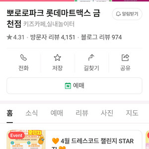 뽀로로파크 금천점(성인1+어린이1) 이미지