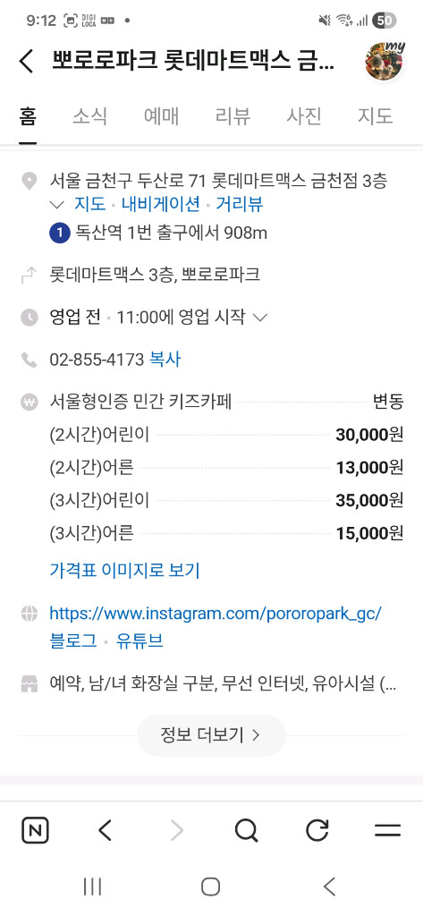 뽀로로파크 금천점(성인1+어린이1) 이미지
