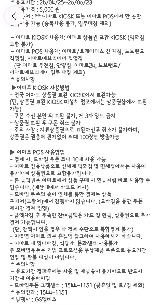 이마트 금액권 5만원 이미지