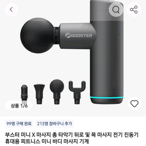 새상품 BOOSTER 부스터 미니 마사지건 이미지
