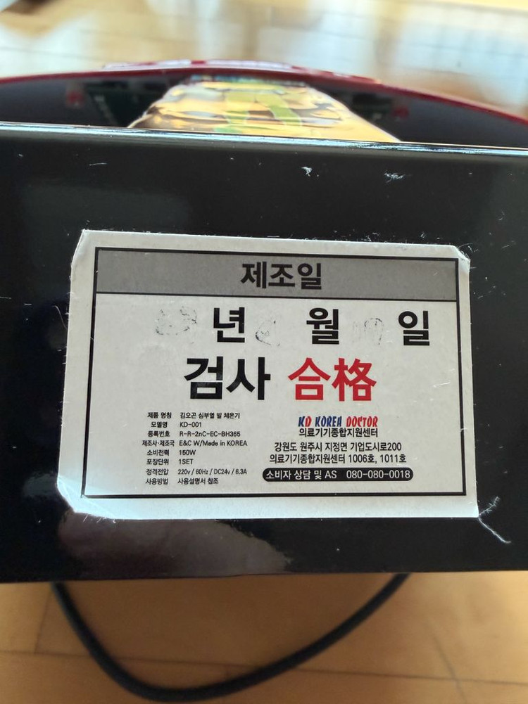 김오곤 심부열 고주파수 치유 에너지 온열기 이미지