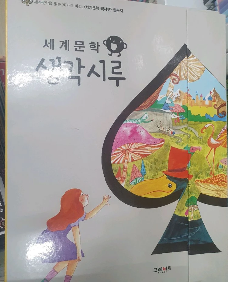 세계문학책시루50권전권 이미지