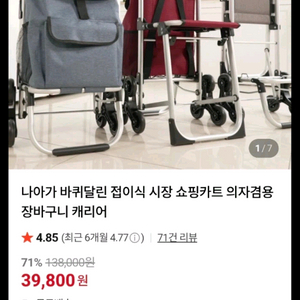 쇼핑카트 캐리어 접이식의자 이미지