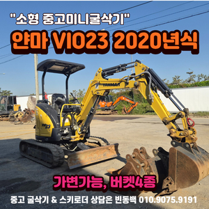 얀마 VIO23 중고미니굴삭기 초보용 입문용 소형포크레인 매매 판매 이미지