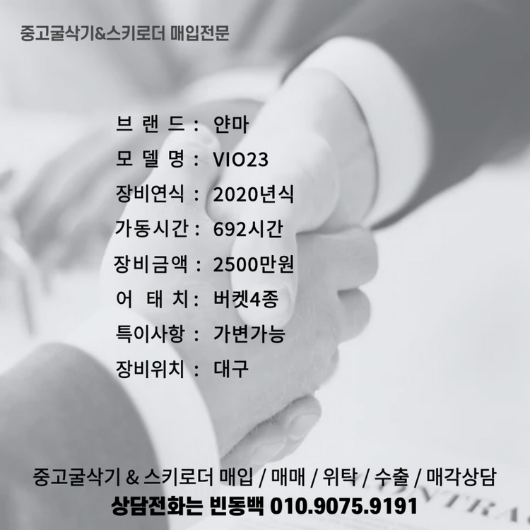 얀마 VIO23 중고미니굴삭기 초보용 입문용 소형포크레인 매매 판매 이미지