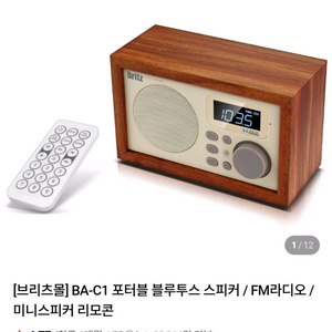 브리츠 블루투스 스피커 BA-C1 라디오 WINIT(마우스 X) 이미지