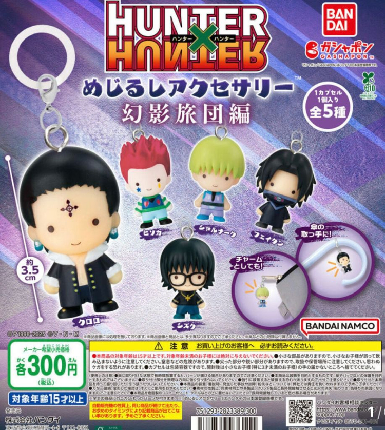 헌터헌터 메지루시 10개 일괄 이미지