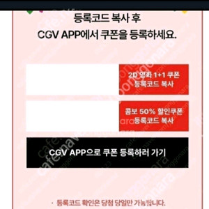 신세계 cgv 1+1 콤보50%쿠폰 오늘받은거 이미지