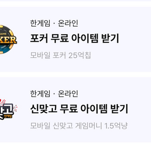 한게임 포커 + 신맞고 일괄 팝니다(4월) 이미지